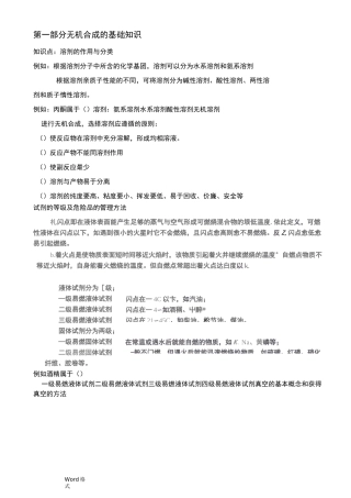 无机合成方法知识点汇总