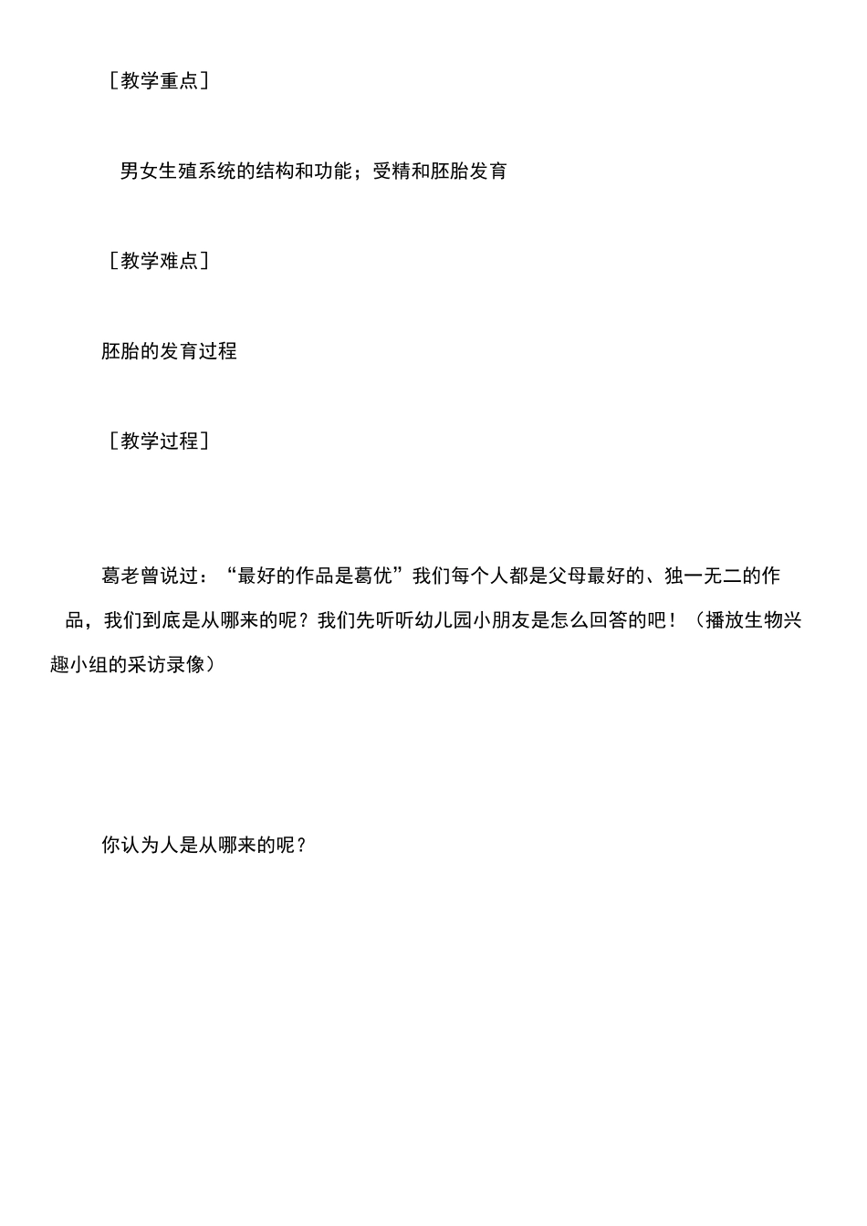 七年级下册生物 人的生殖 教案_第2页