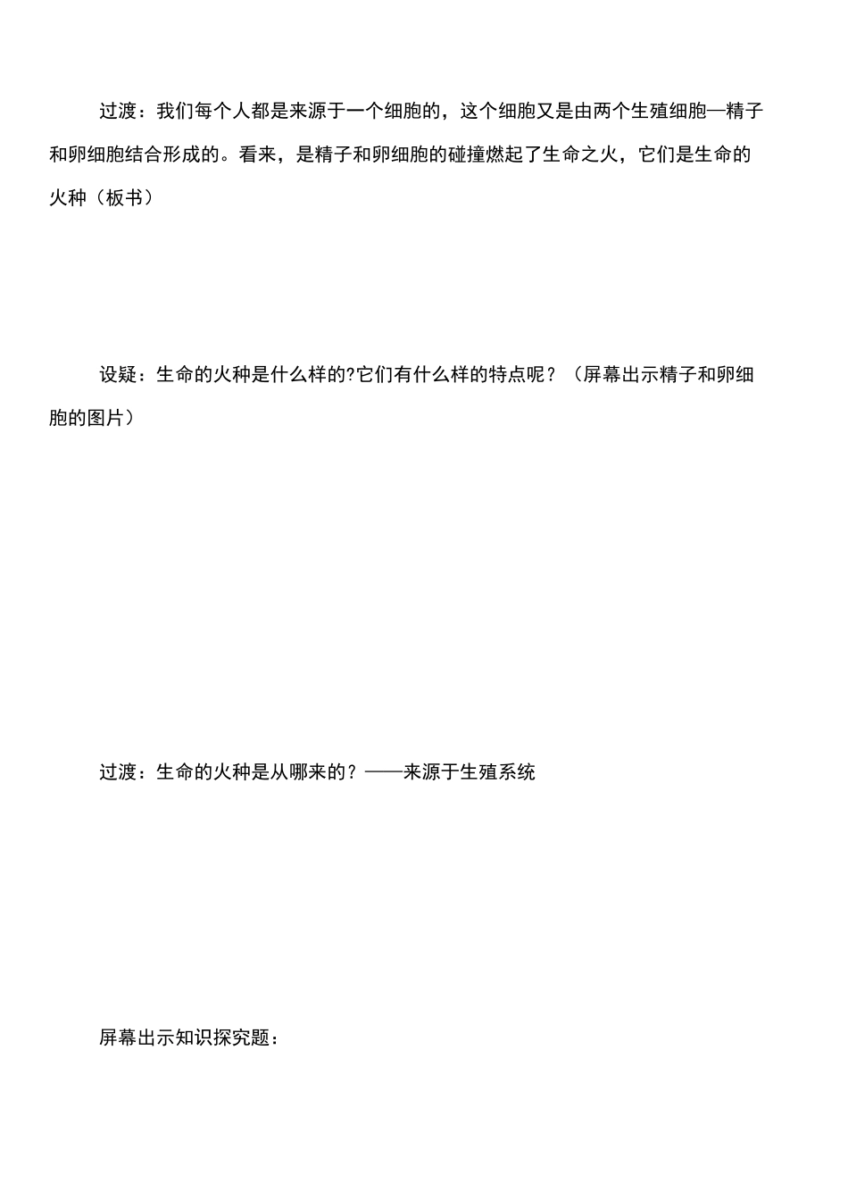 七年级下册生物 人的生殖 教案_第3页