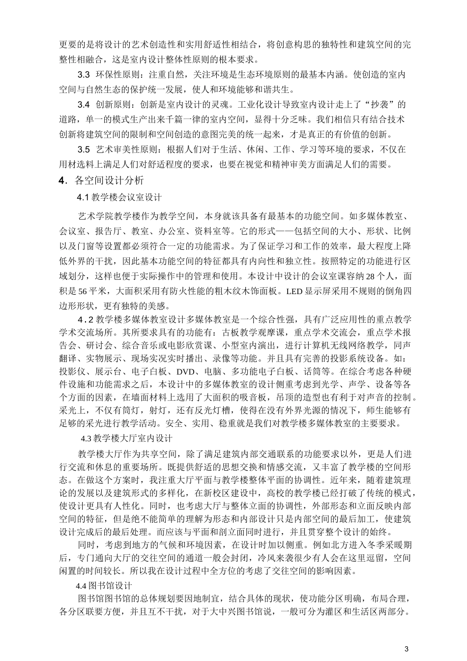 室内空间环境的设计_第3页