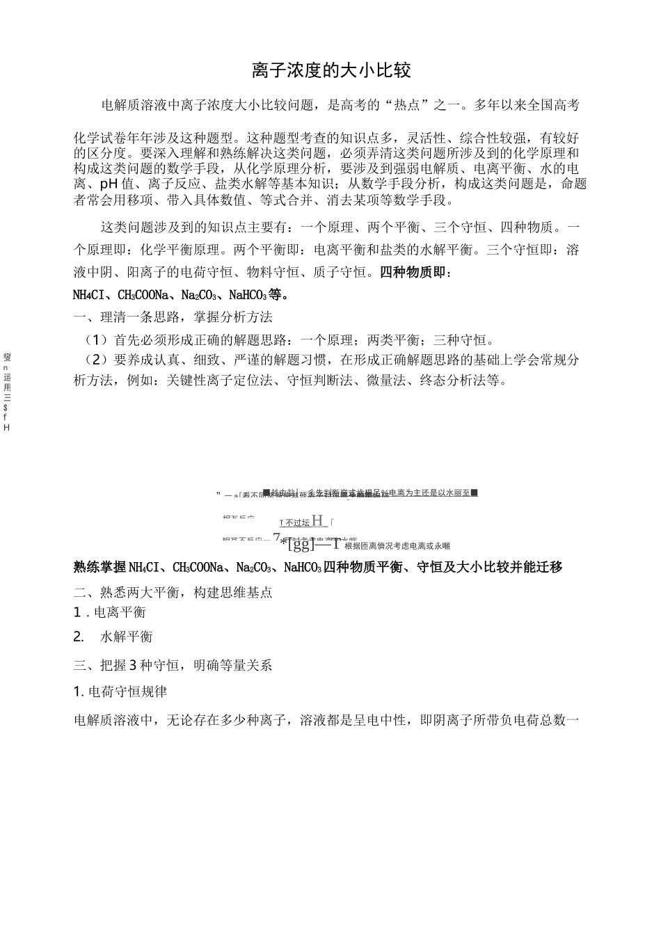 溶液中离子浓度的关系_第2页