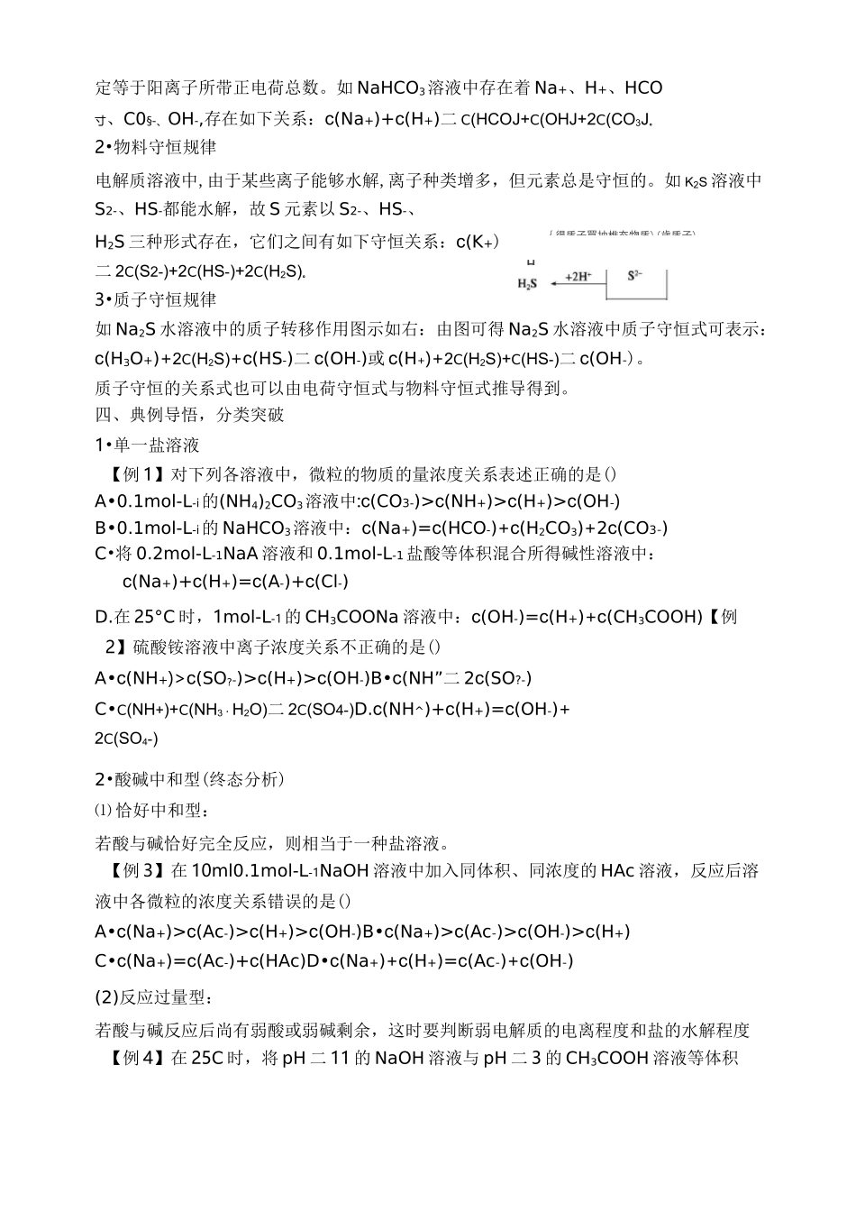 溶液中离子浓度的关系_第3页