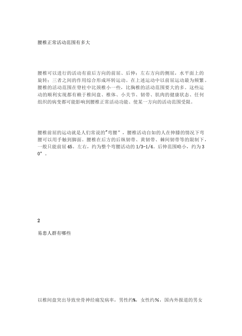 腰椎间盘突出知识大全_第3页