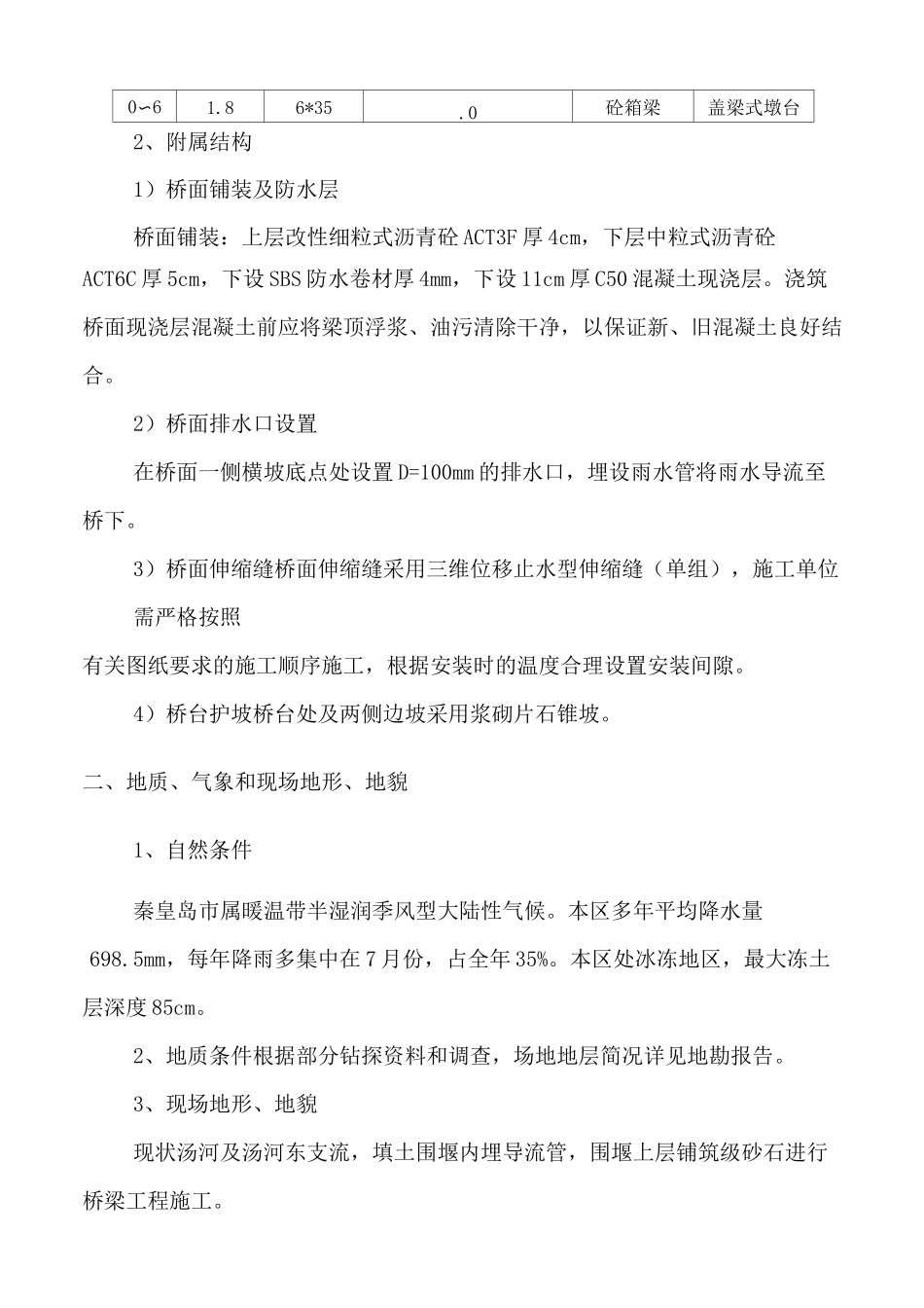 桥梁试验检测计划_第2页