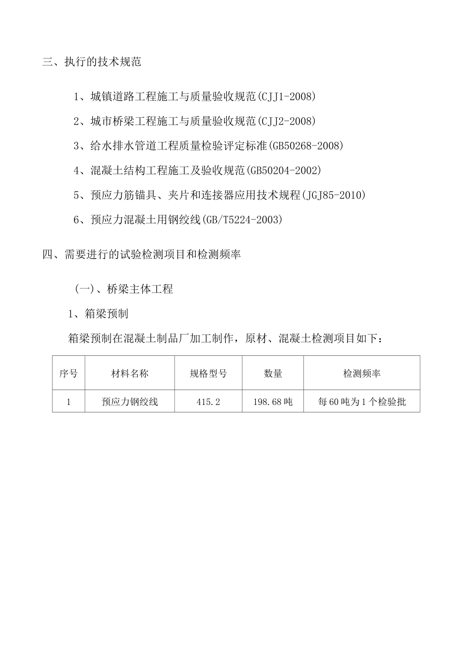 桥梁试验检测计划_第3页