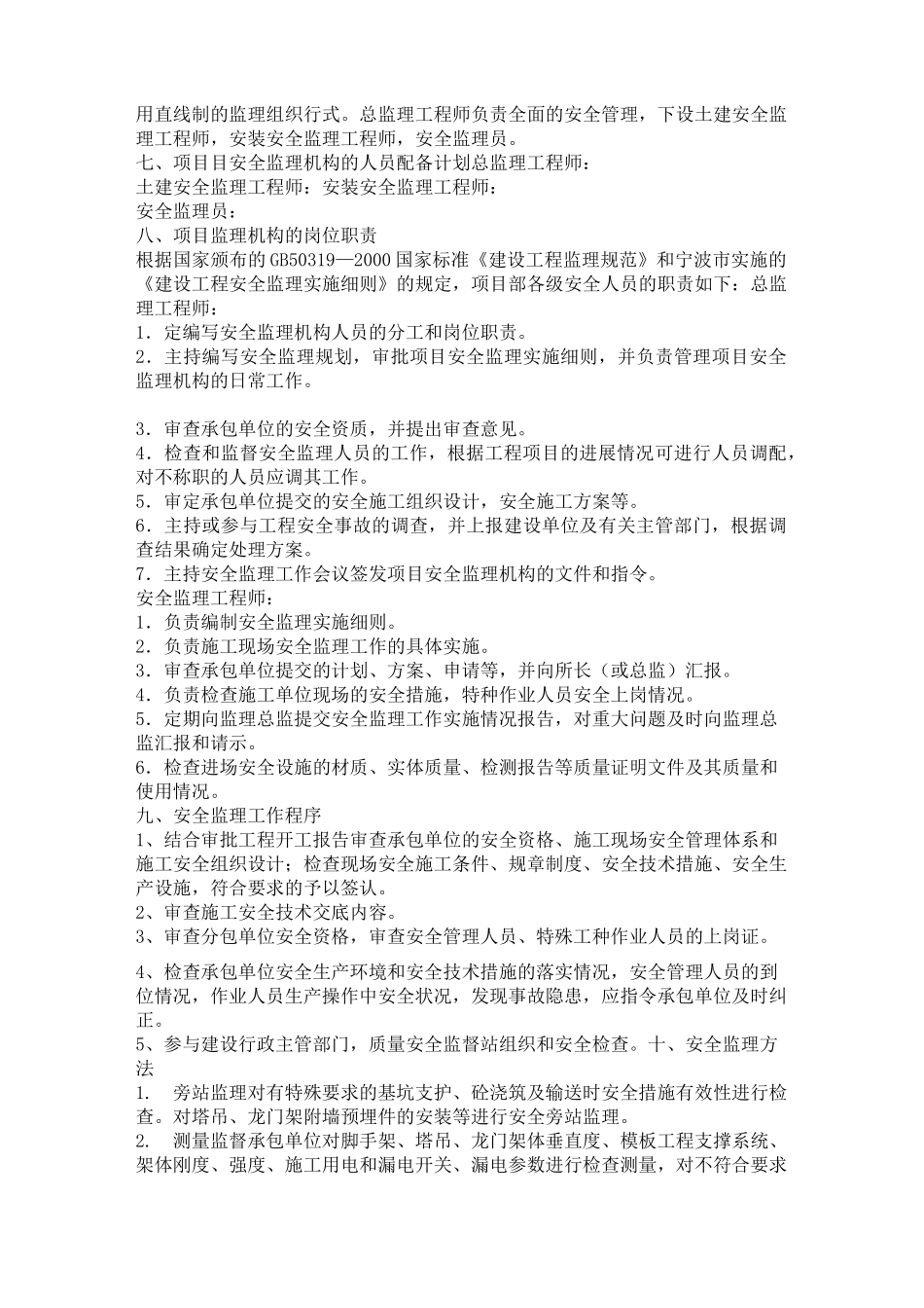 某医院扩建工程监理规划_第2页