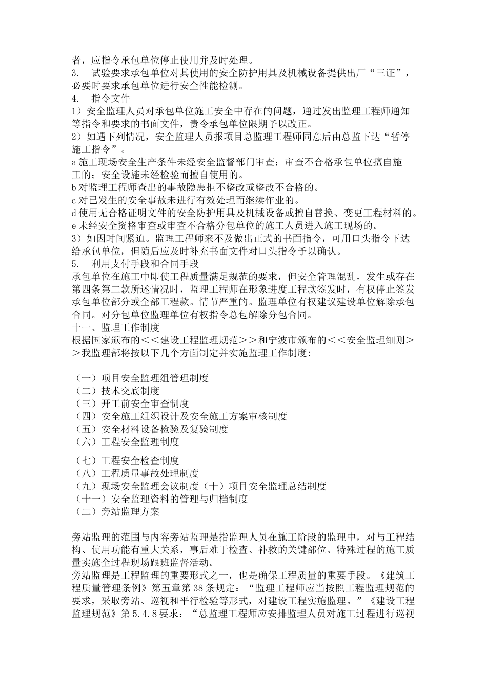 某医院扩建工程监理规划_第3页