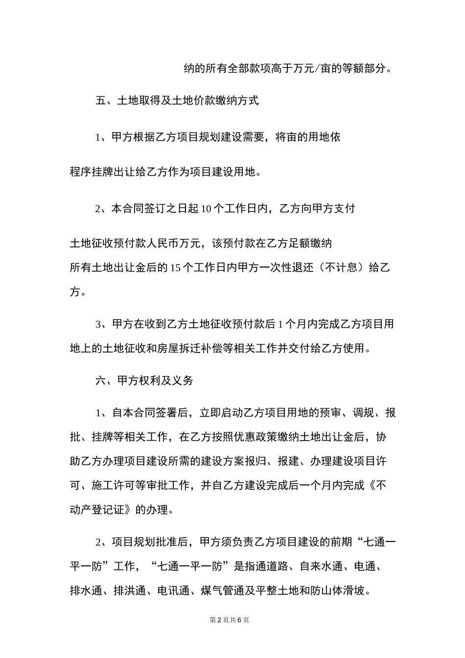 项目建设用地合同书_第2页