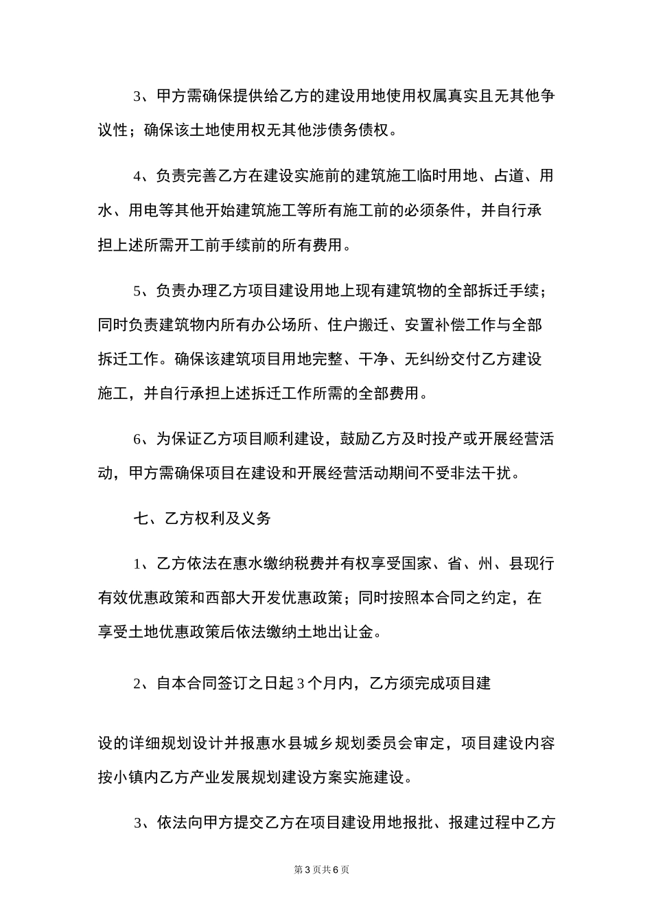 项目建设用地合同书_第3页