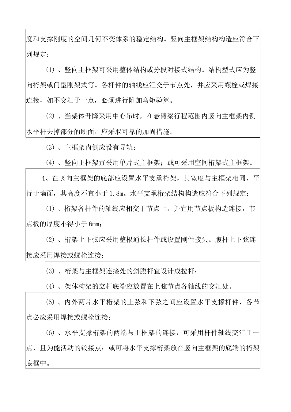 附着式升降脚手架爬架安全技术交底_第3页