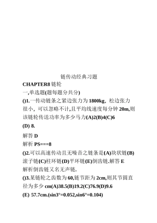 链传动经典习题