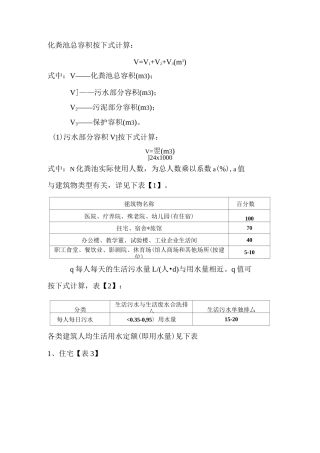化粪池快速选计算