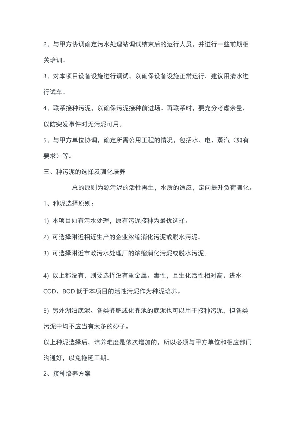 水解酸化池调试方案_第2页