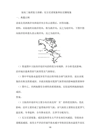 2020届高三地理复习讲解：厄尔尼诺现象和拉尼娜现象