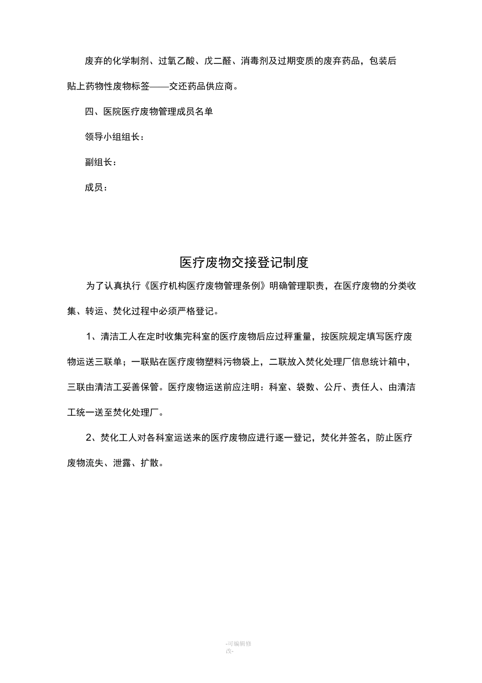 医疗废物应急处置预案_第2页