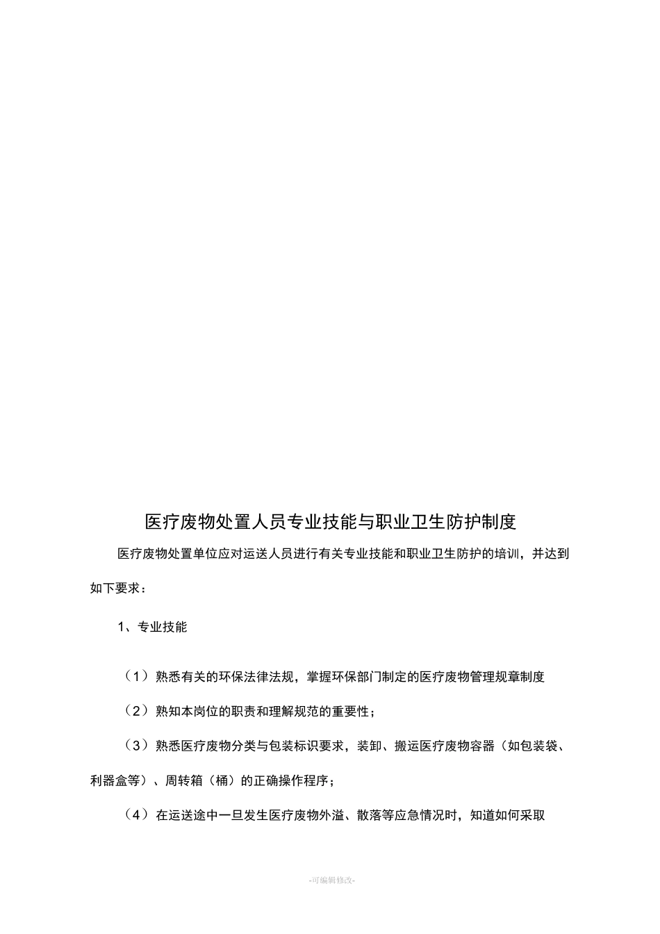 医疗废物应急处置预案_第3页