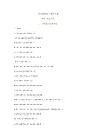 中药炮制题及答案
