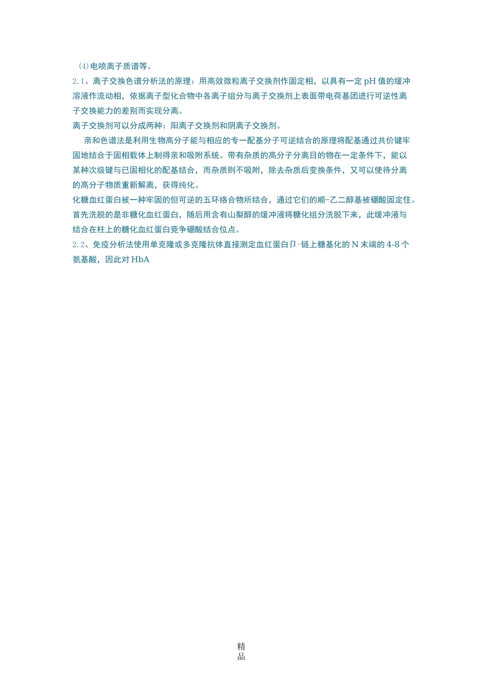 糖化血红蛋白检测原理及意义_第2页