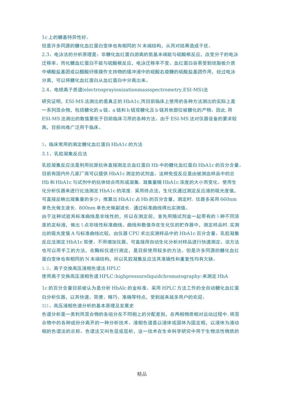 糖化血红蛋白检测原理及意义_第3页