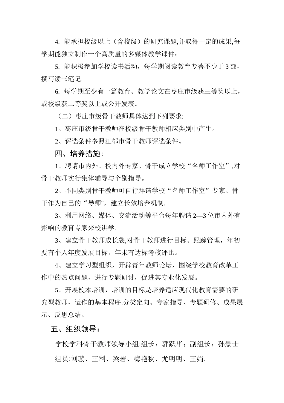 学校骨干教师培养方案_第3页