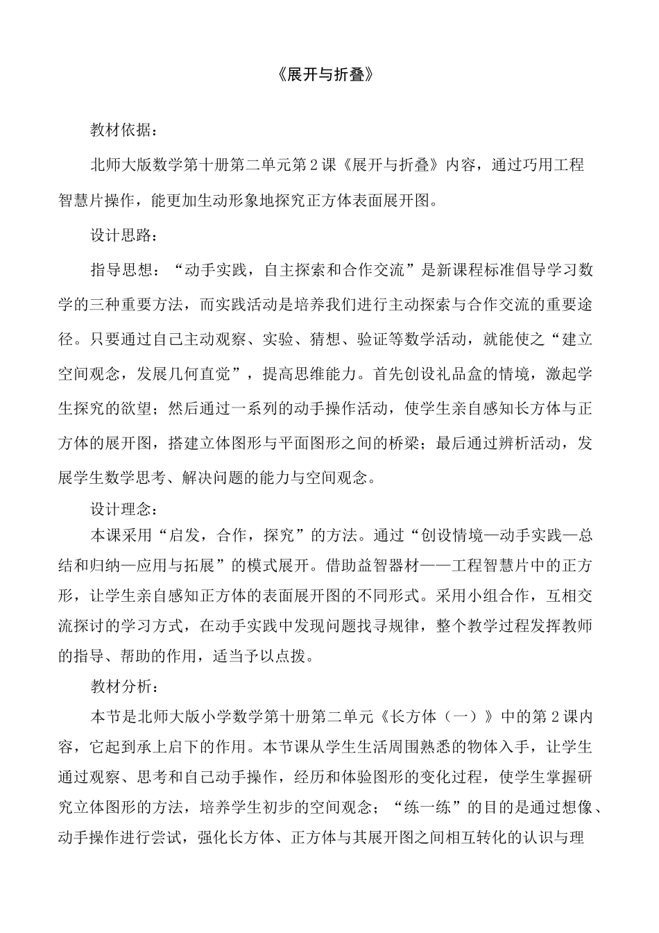 《展开与折叠》教学设计_第1页
