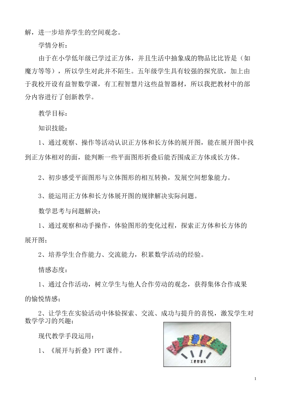 《展开与折叠》教学设计_第2页