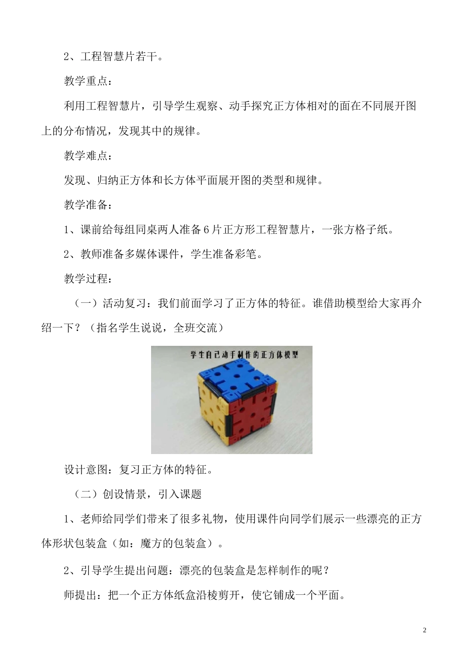 《展开与折叠》教学设计_第3页