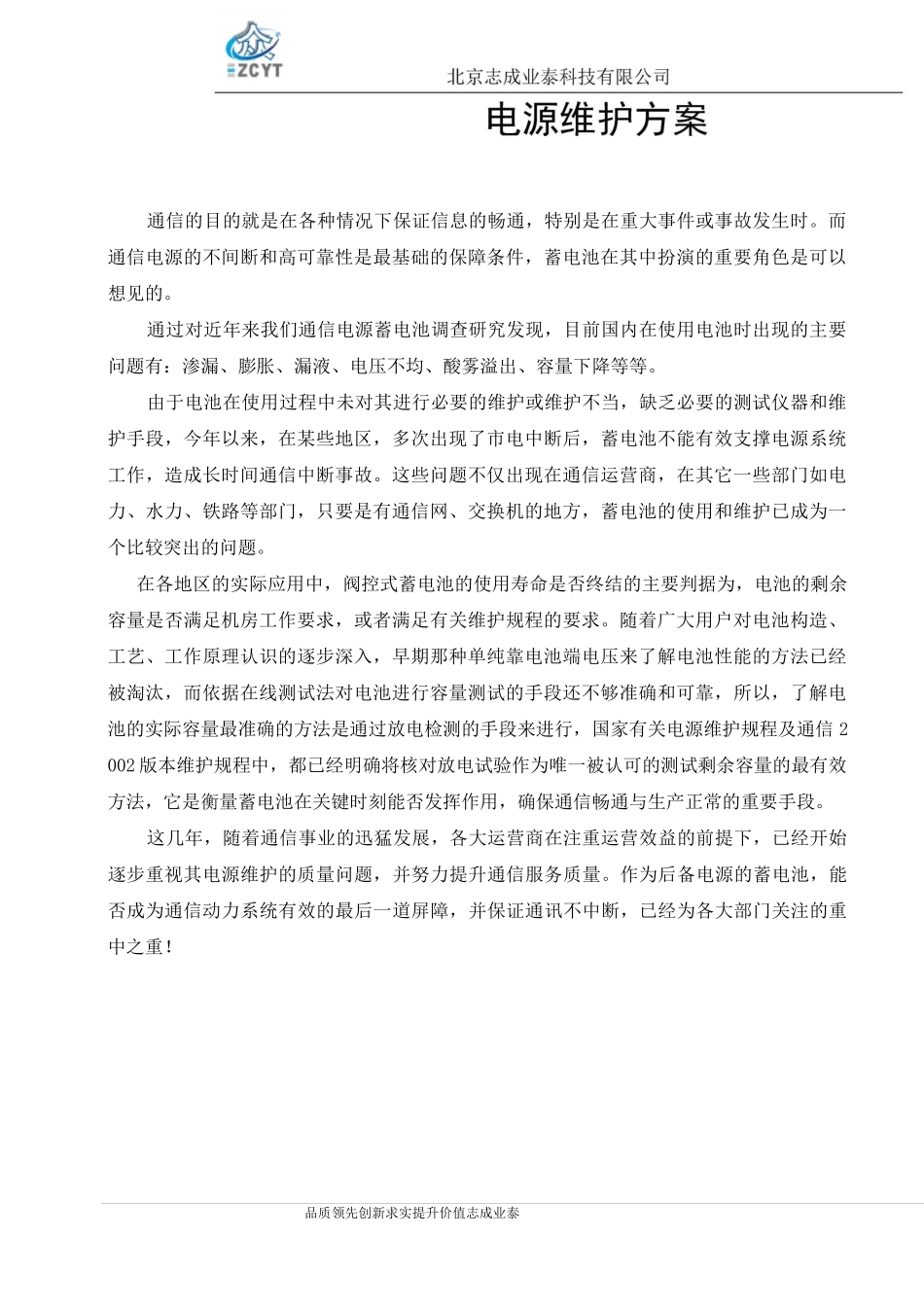 通信电源维护方案_第2页