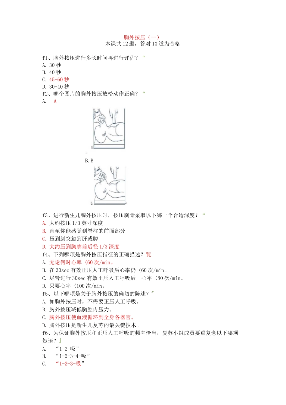 新生儿窒息复苏及试题答案_第1页