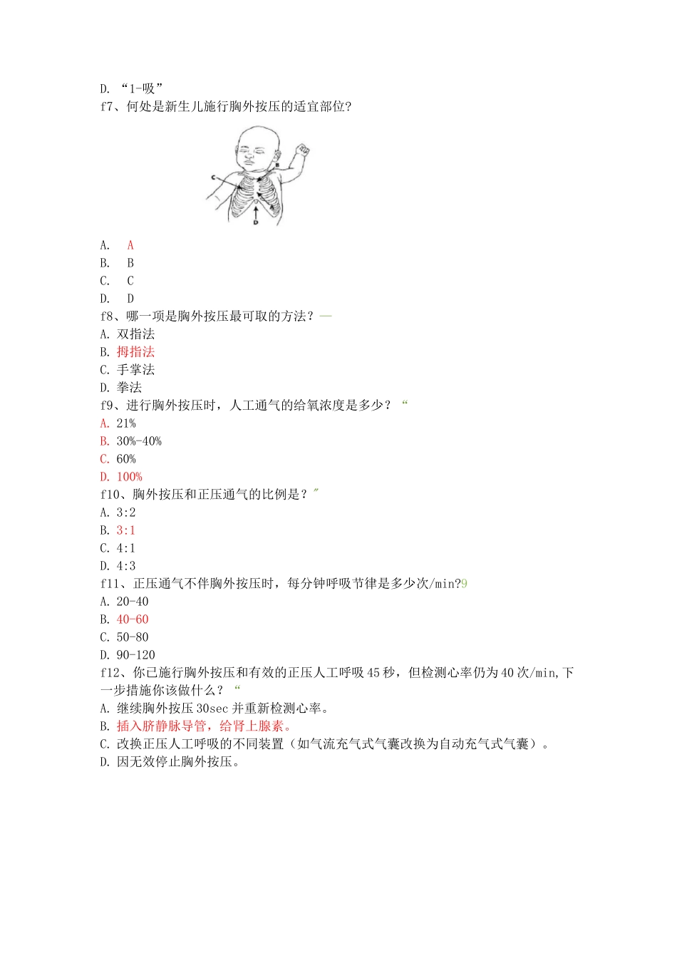 新生儿窒息复苏及试题答案_第2页