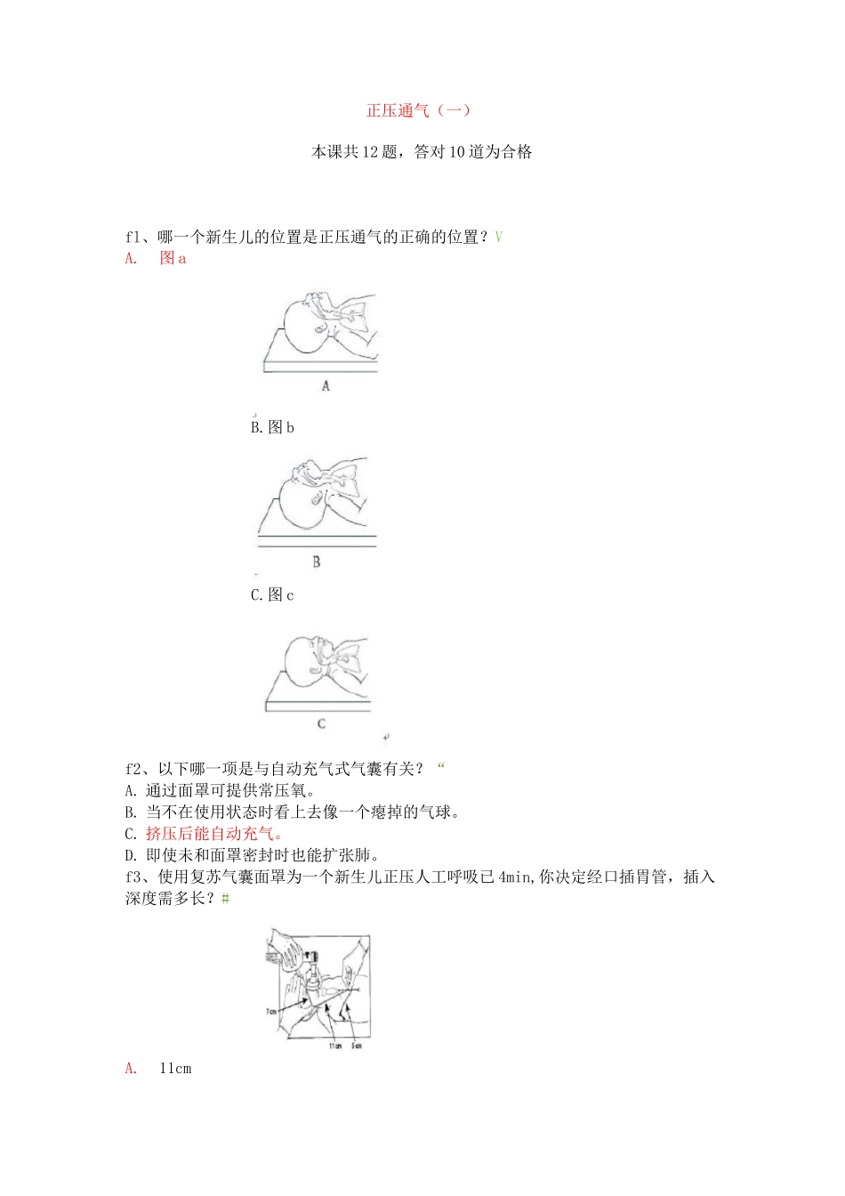 新生儿窒息复苏及试题答案_第3页