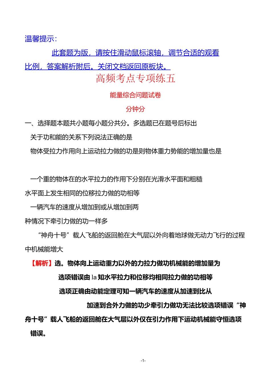 能量综合问题试卷_第1页