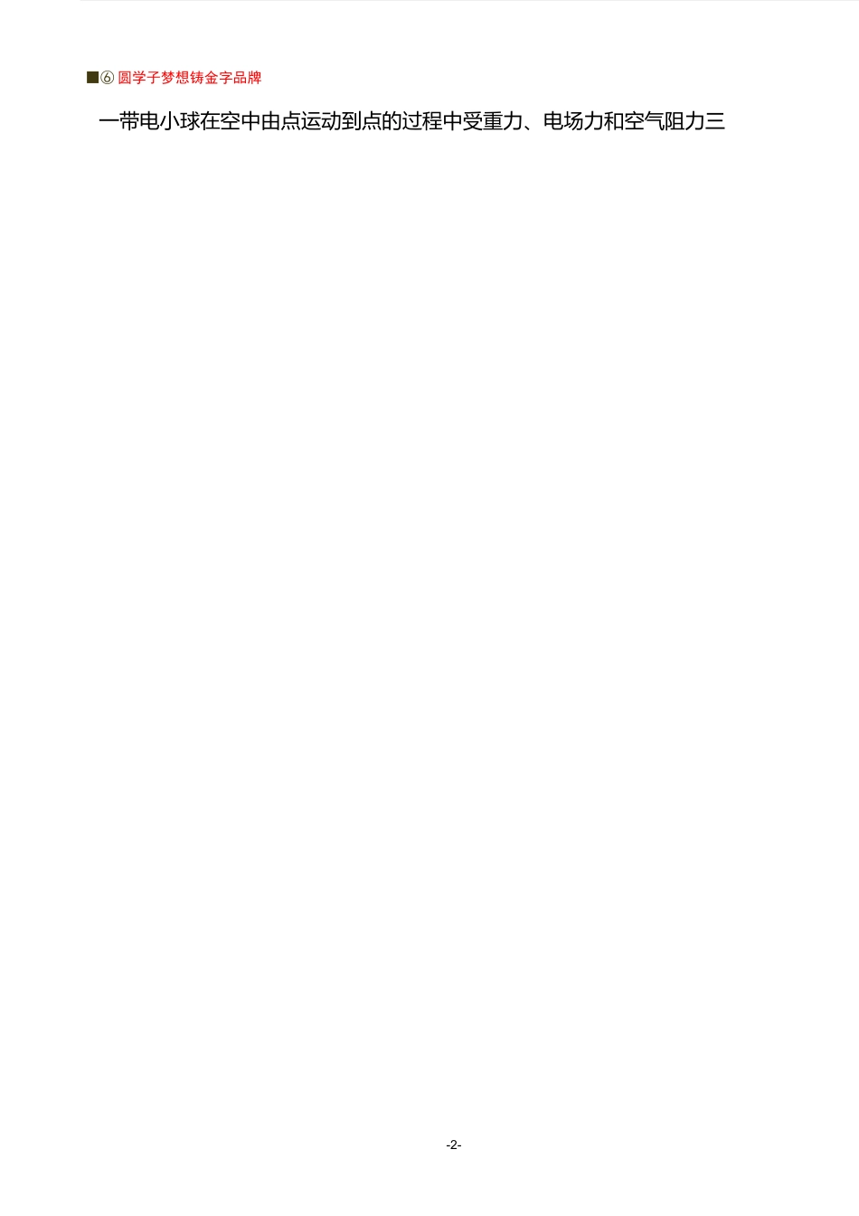 能量综合问题试卷_第2页