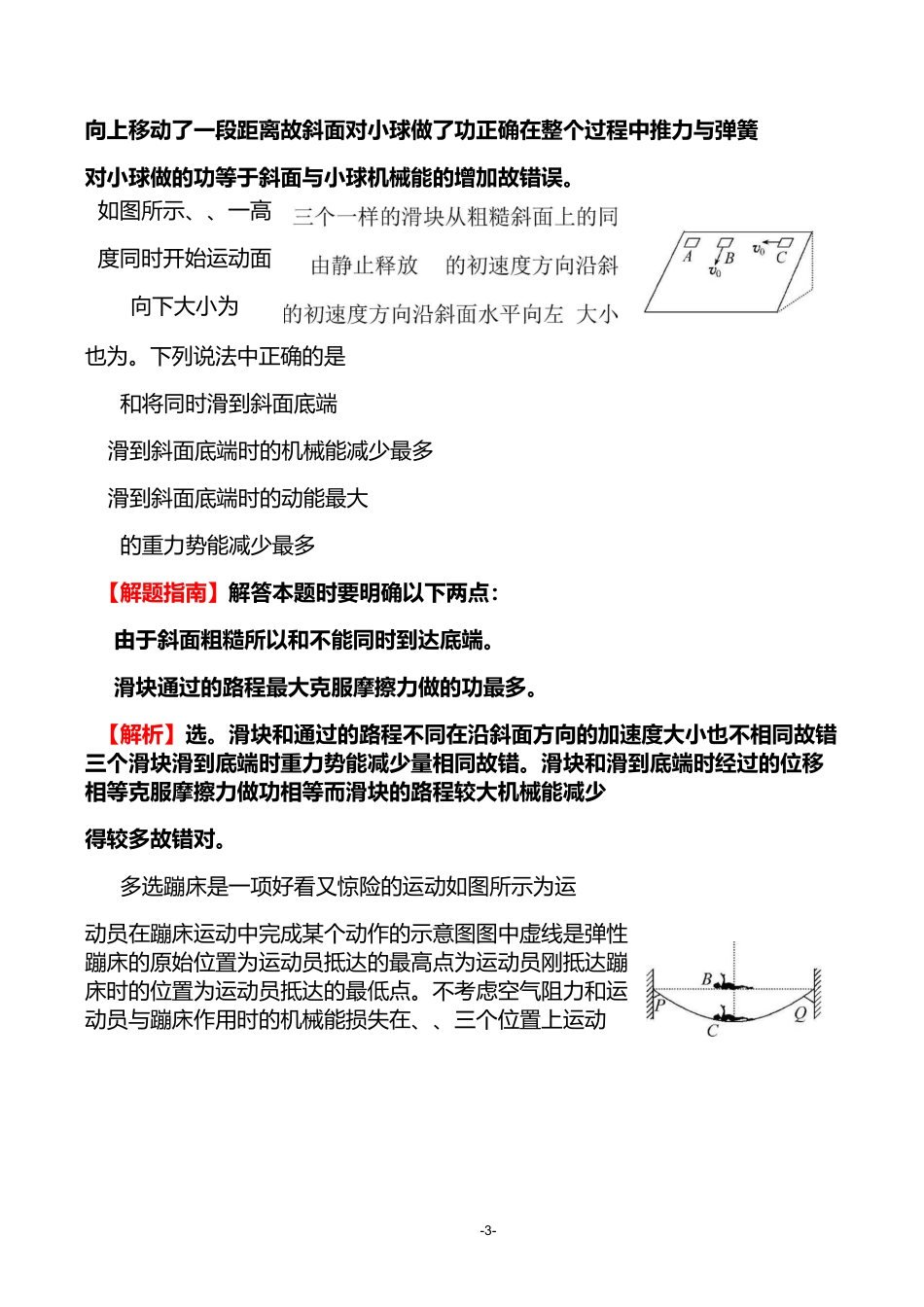 能量综合问题试卷_第3页