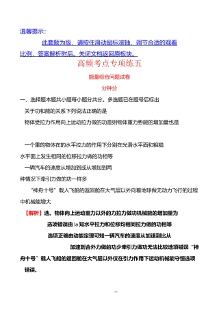 能量综合问题试卷