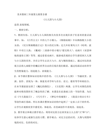 大人国与小人国公开课教案