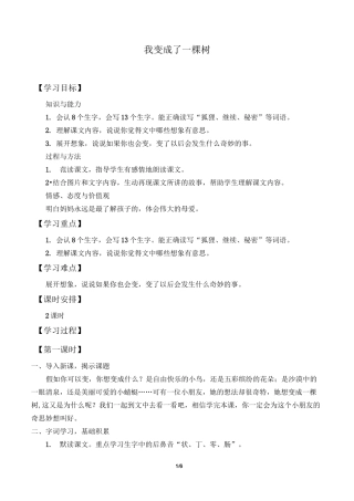 我变成了一棵树 优秀导学案