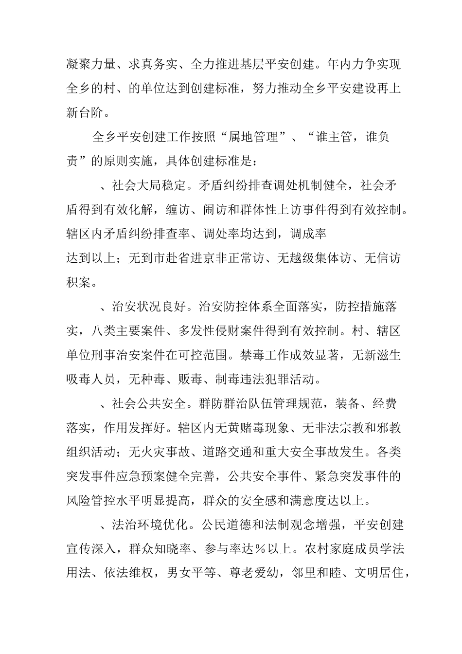 乡镇平安创建工作计划_第2页