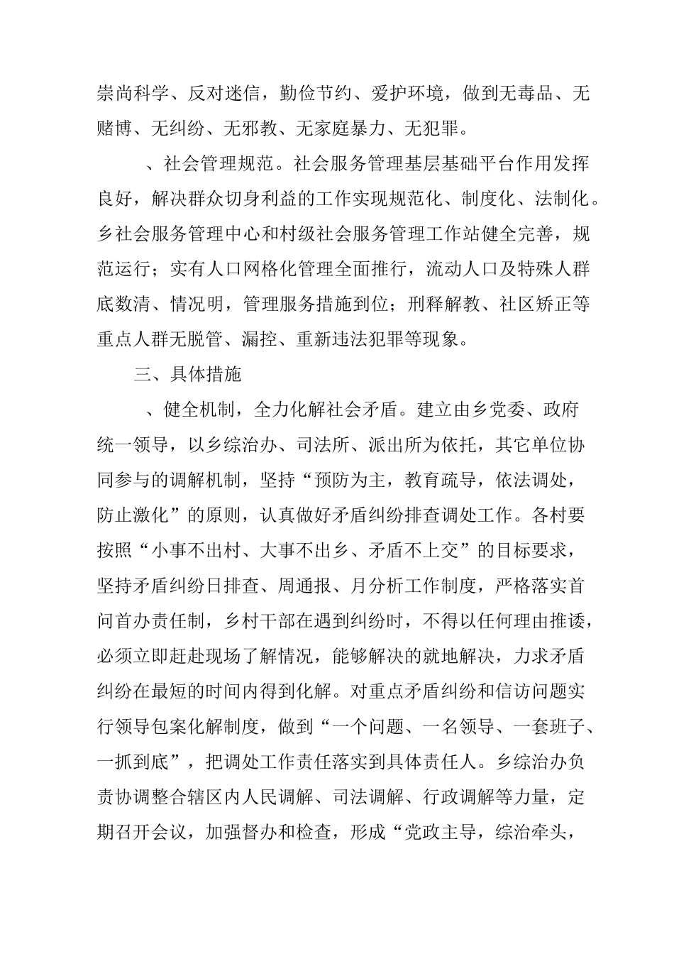 乡镇平安创建工作计划_第3页