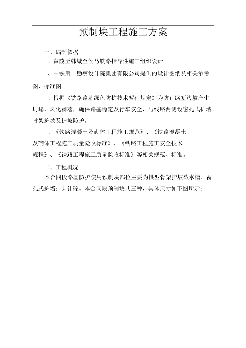 预制块施工方案_第2页