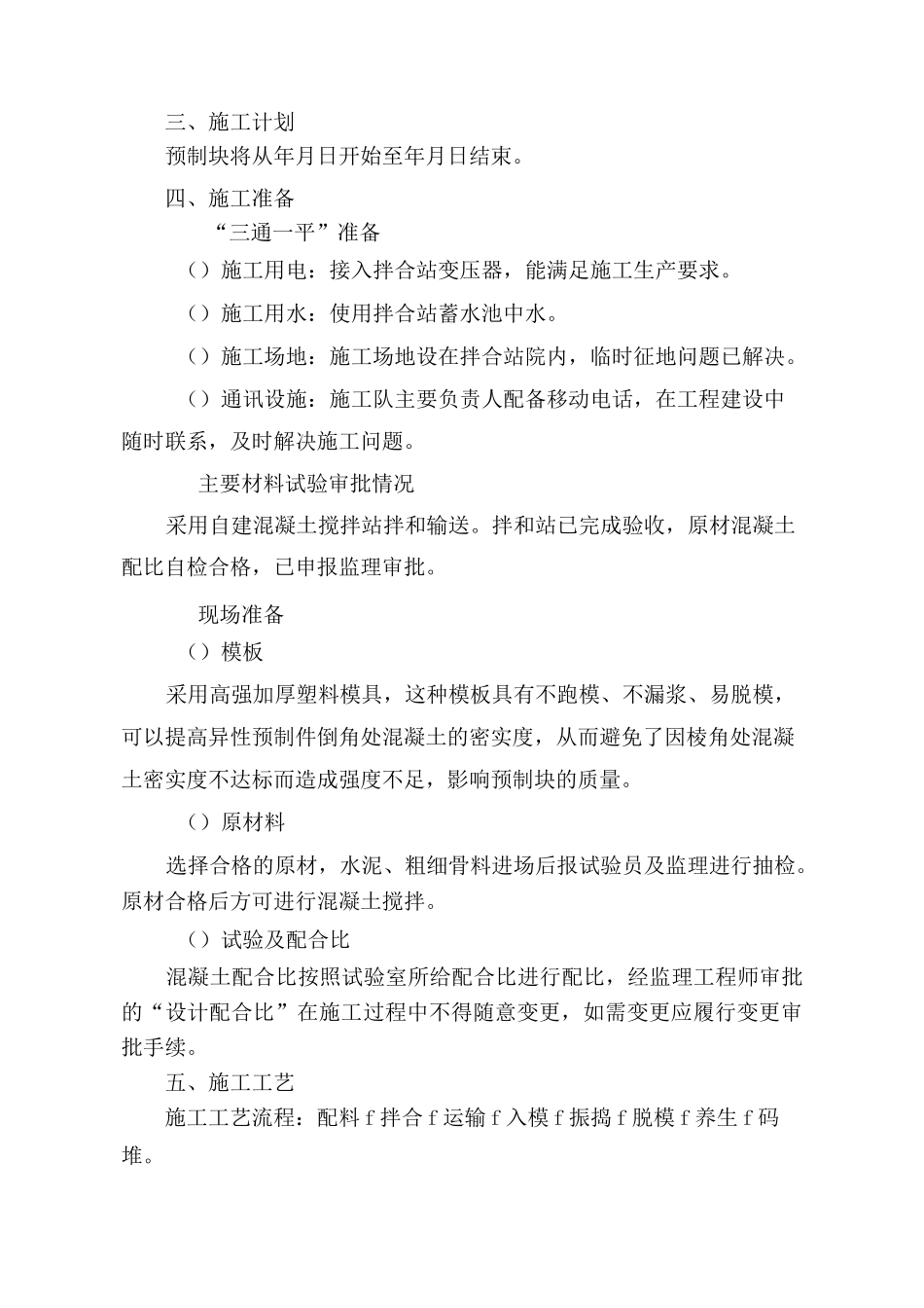 预制块施工方案_第3页