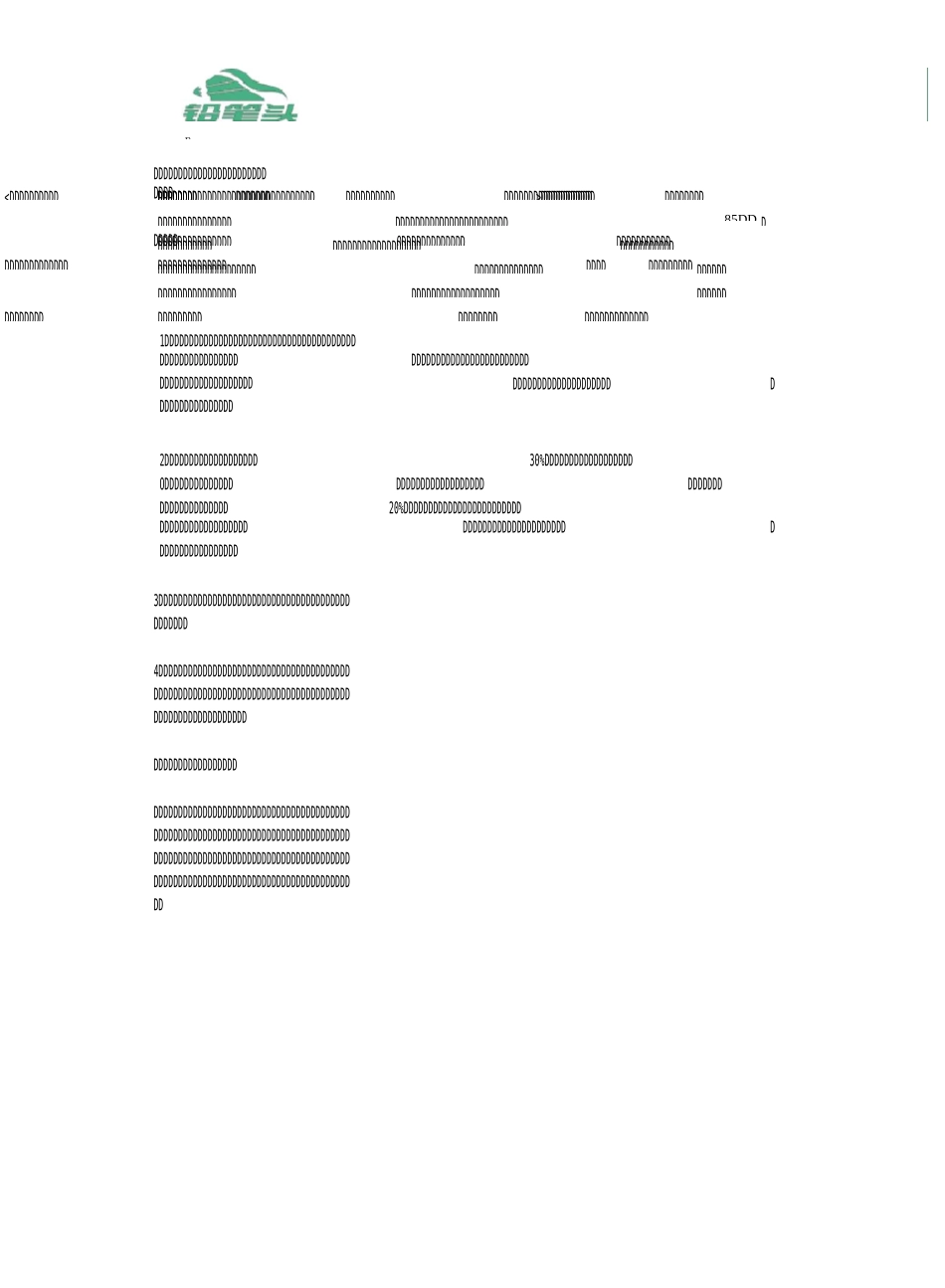 汽车融资租赁的风险及应对措施_第3页