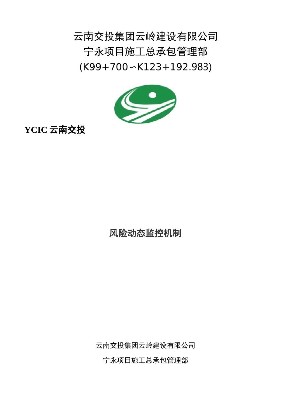 风险动态监控机制_第1页