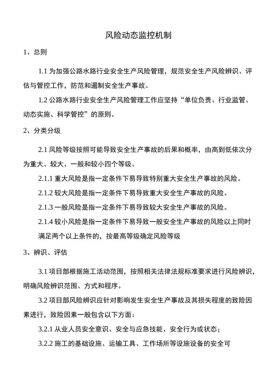 风险动态监控机制_第2页