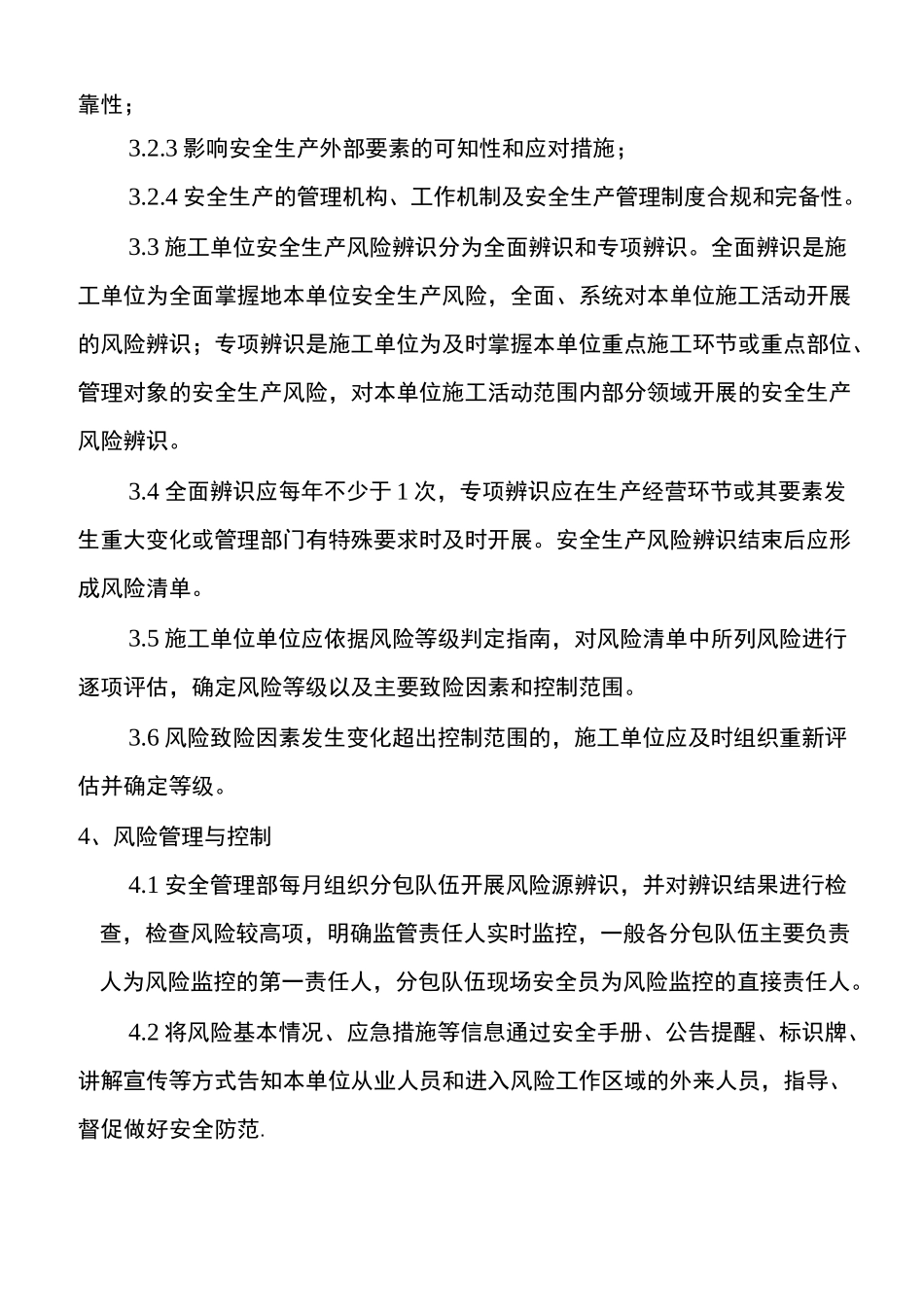 风险动态监控机制_第3页