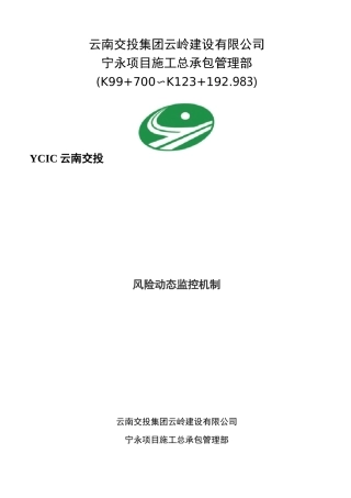 风险动态监控机制