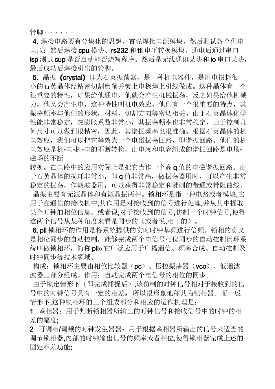 焊电路板的心得体会_第2页