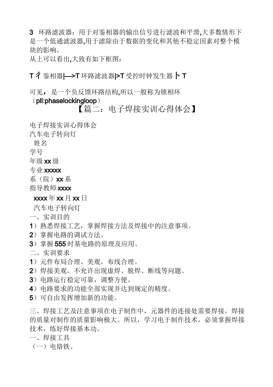 焊电路板的心得体会_第3页