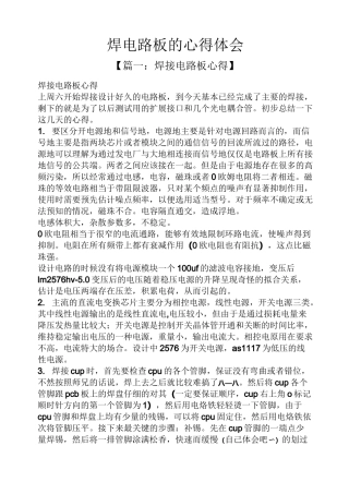 焊电路板的心得体会