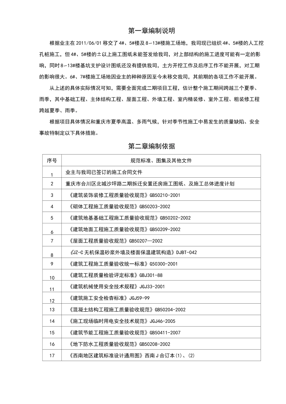 夏季高温雨季施工方案_第3页